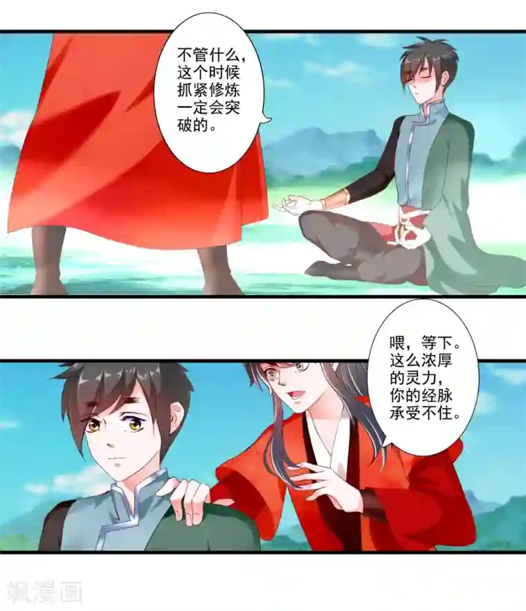 妃常无良第76话