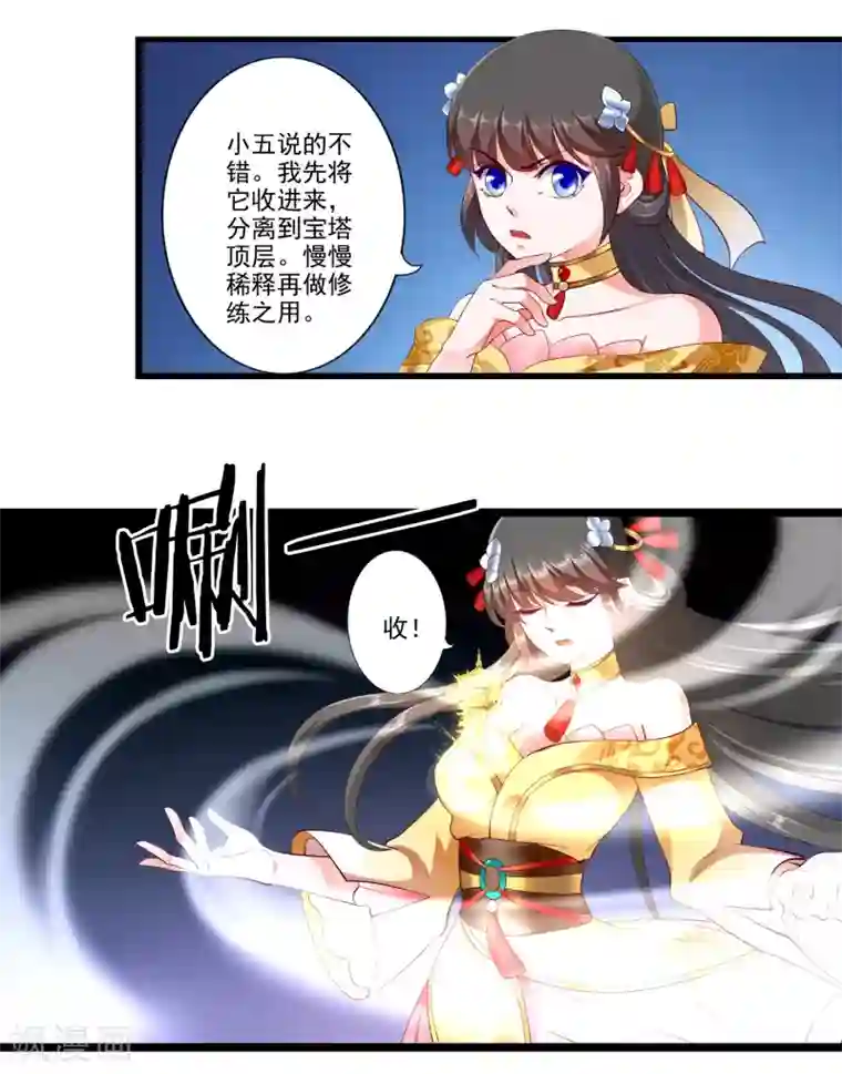 妃常无良第76话