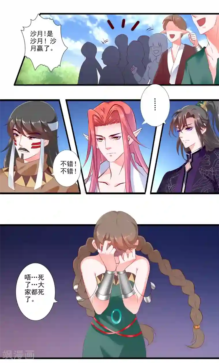 妃常无良第76话