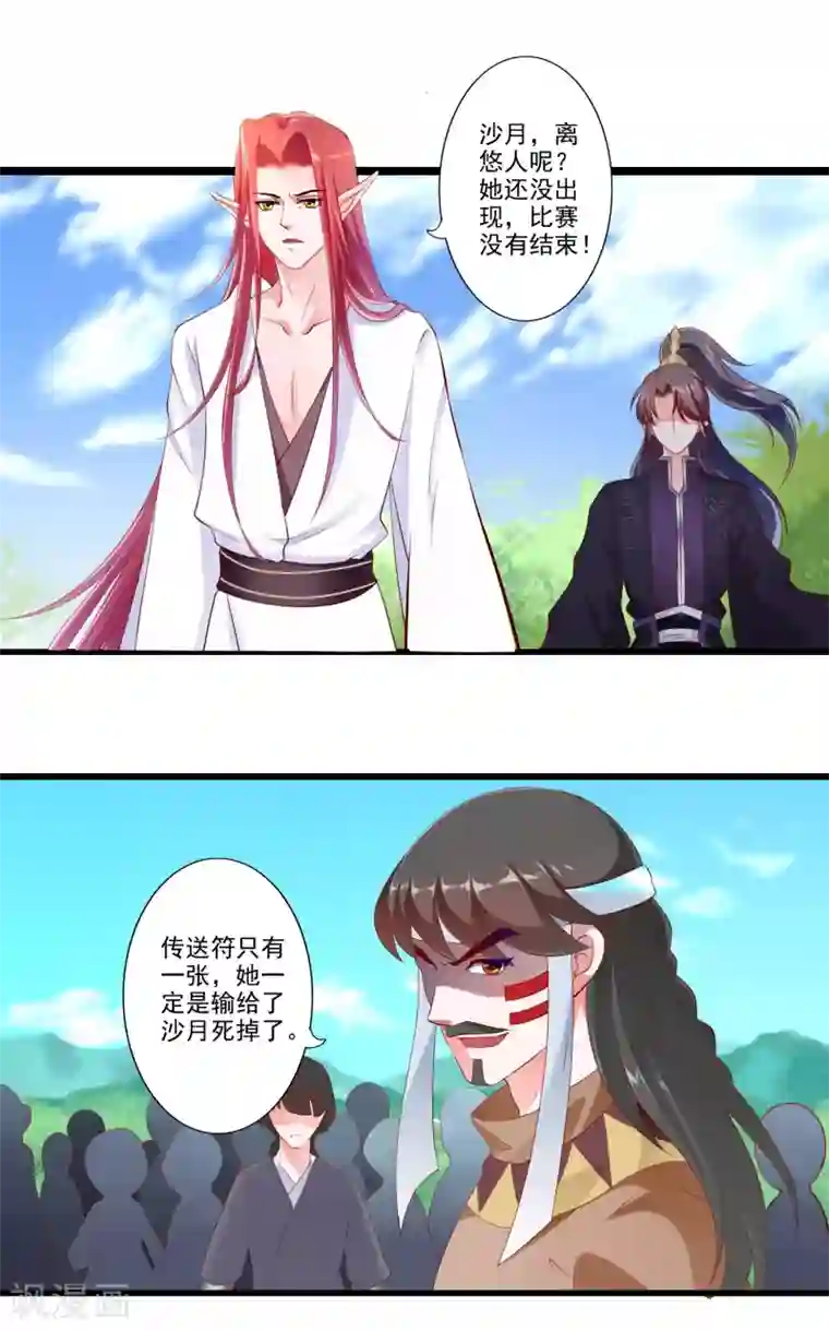 妃常无良第76话