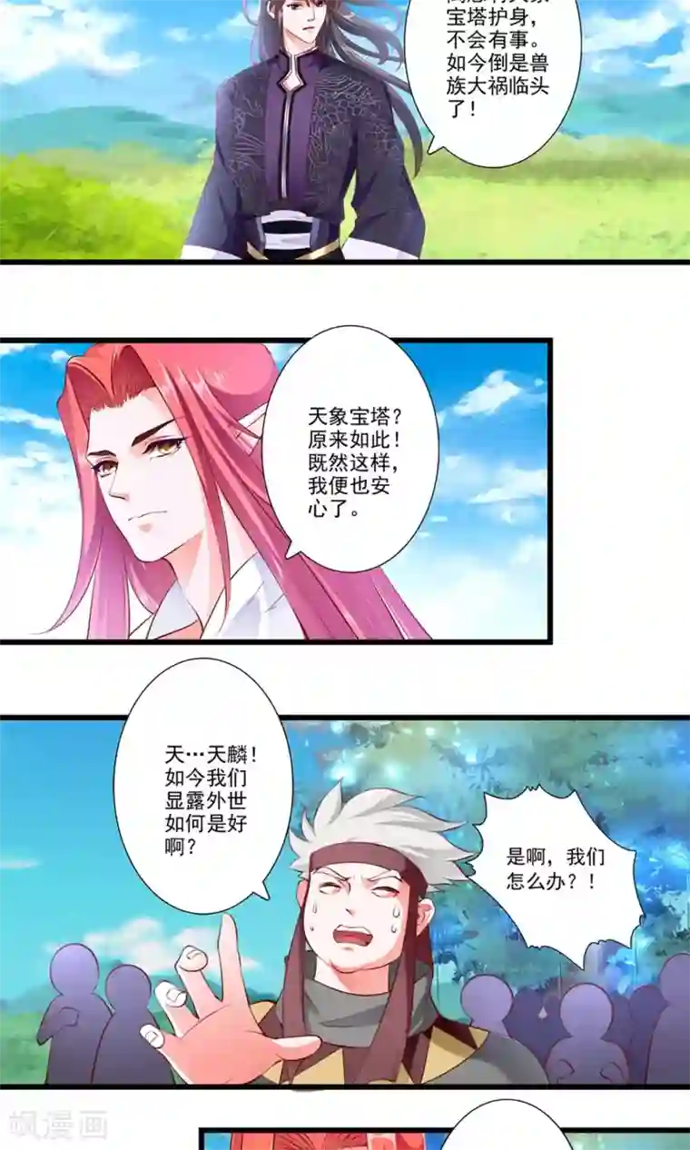 妃常无良第77话