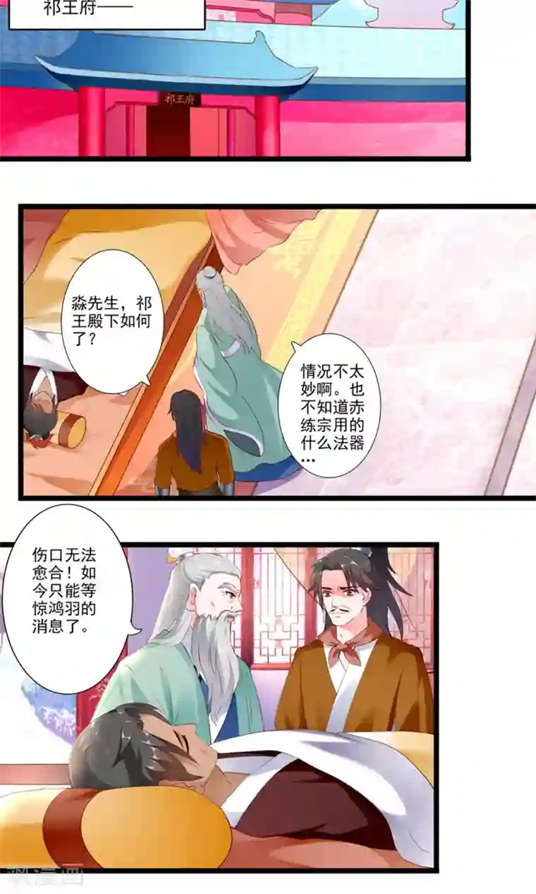 妃常无良第77话