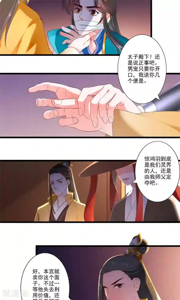 妃常无良第77话