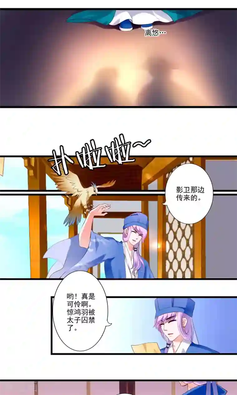 妃常无良第77话