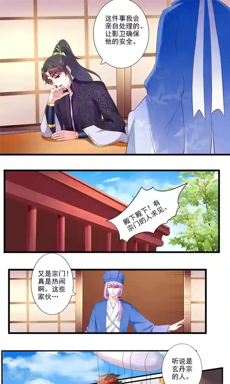 妃常无良第77话