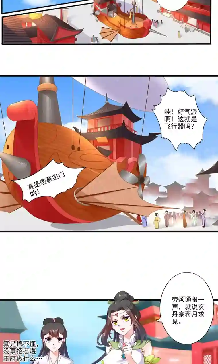 妃常无良第77话