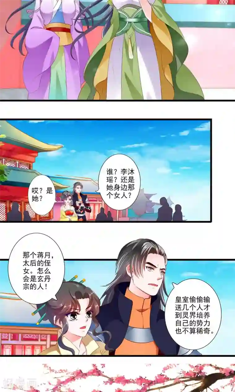 妃常无良第77话