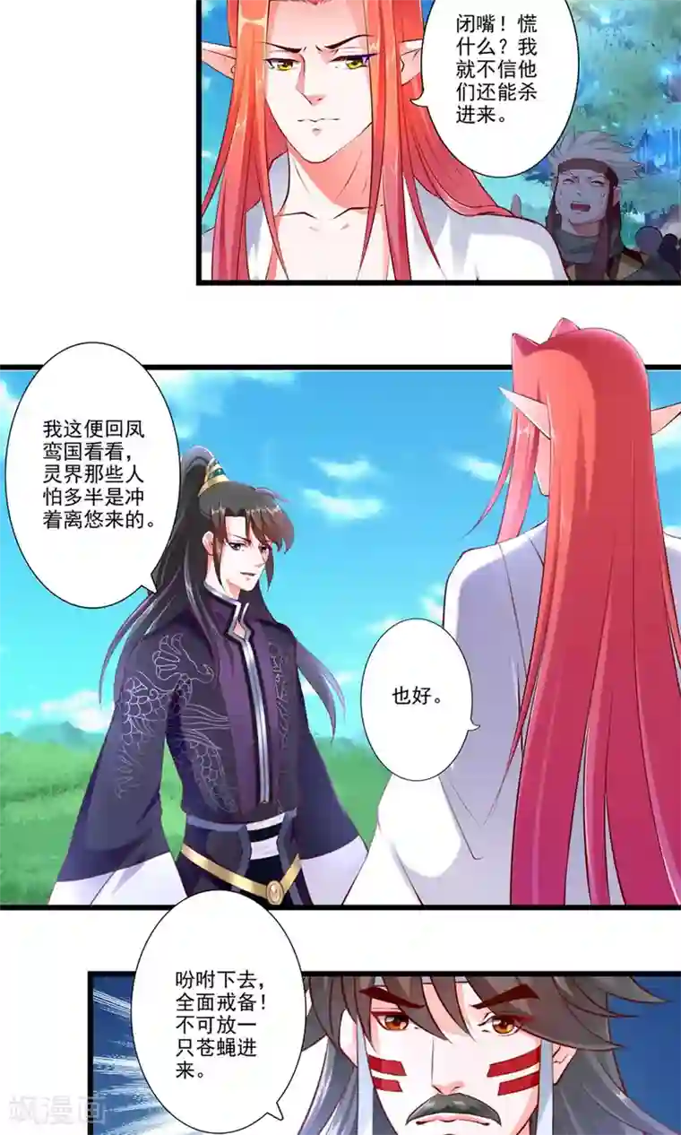 妃常无良第77话