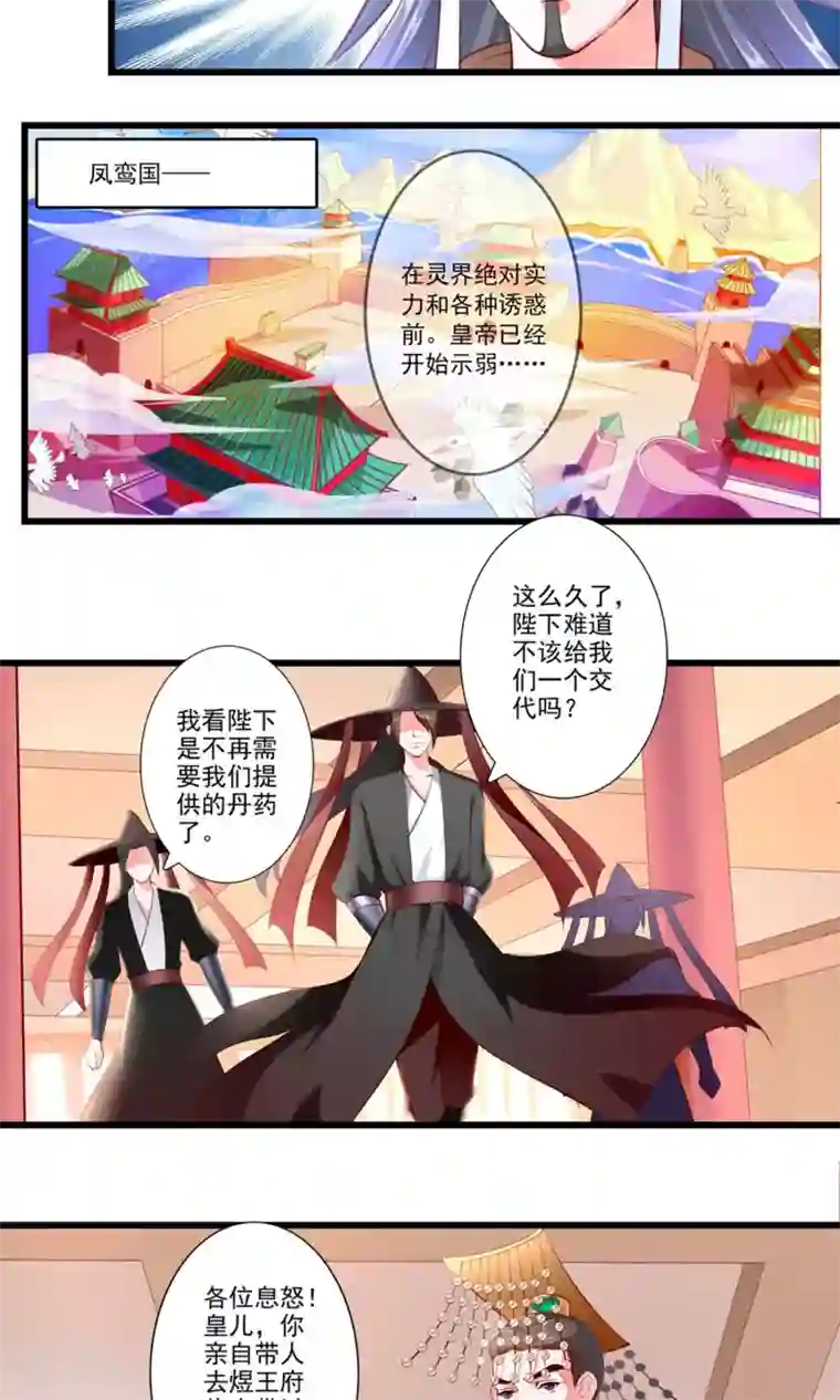 妃常无良第77话