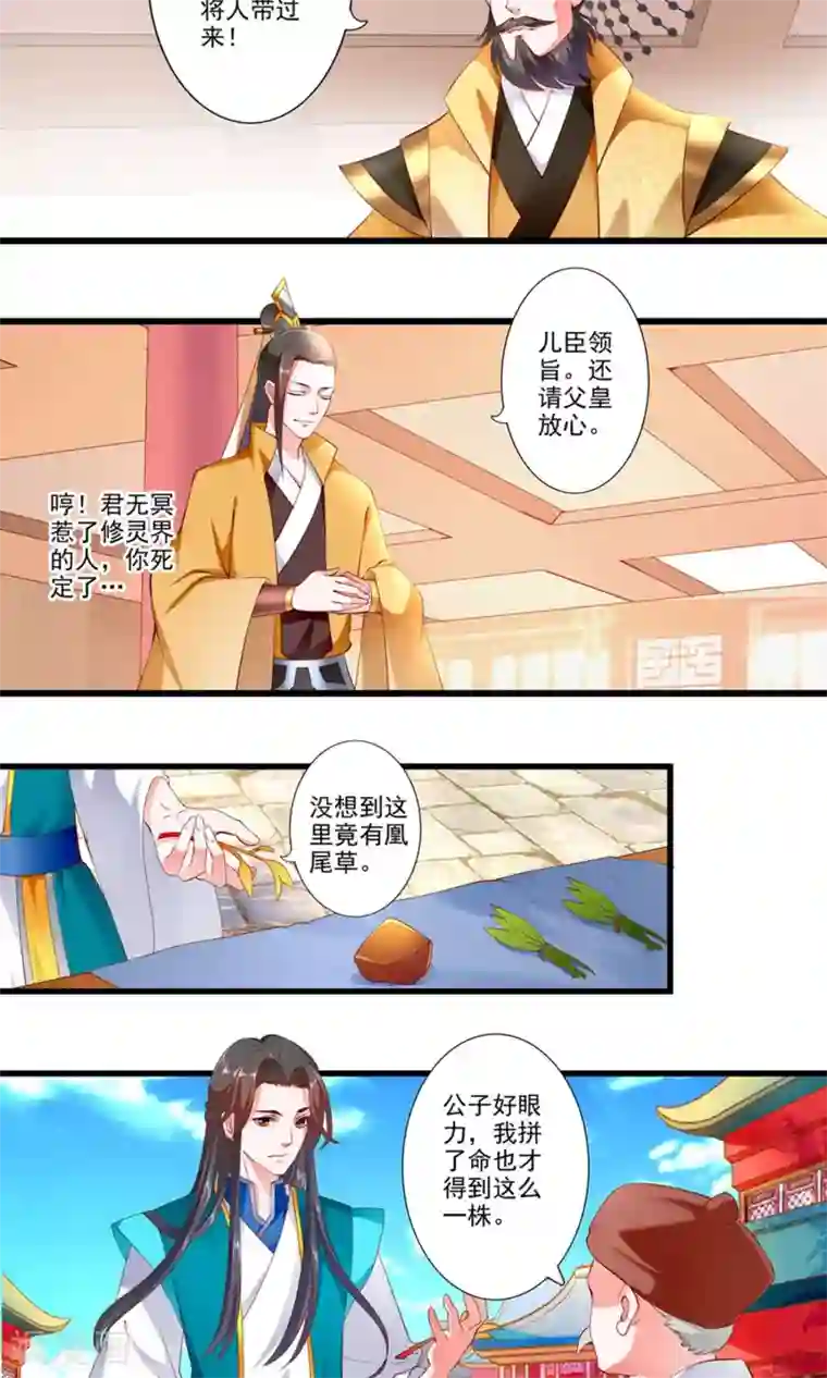 妃常无良第77话