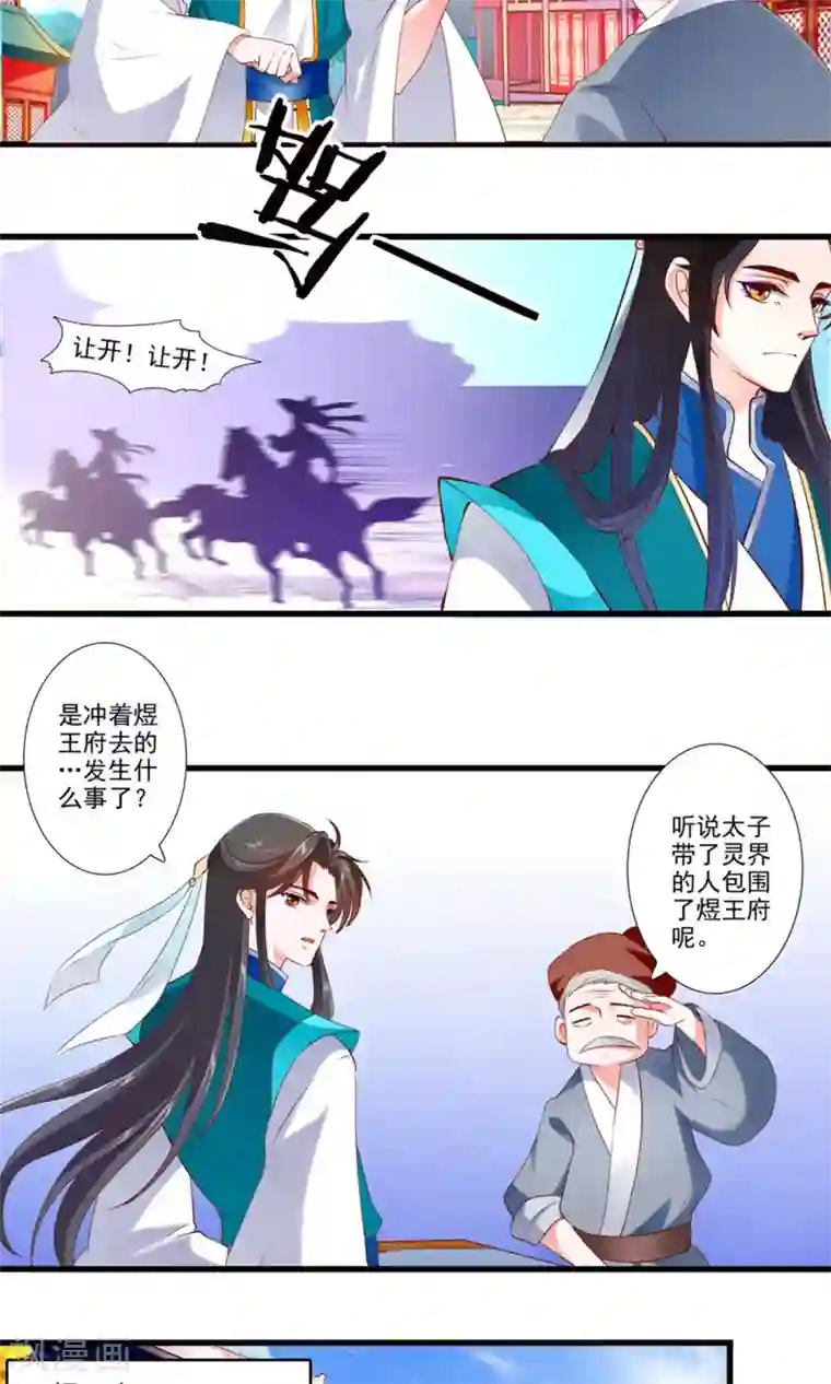 妃常无良第77话