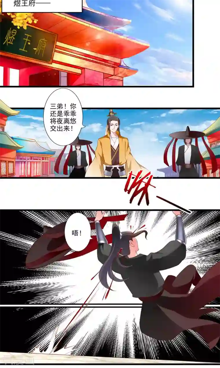 妃常无良第77话