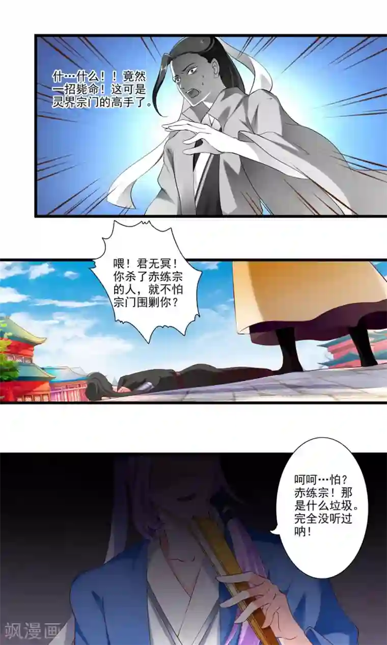 妃常无良第77话