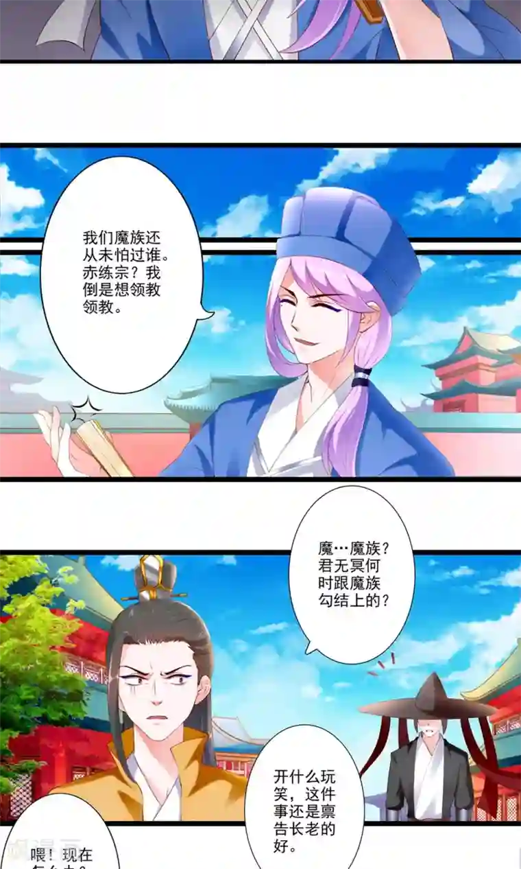 妃常无良第77话