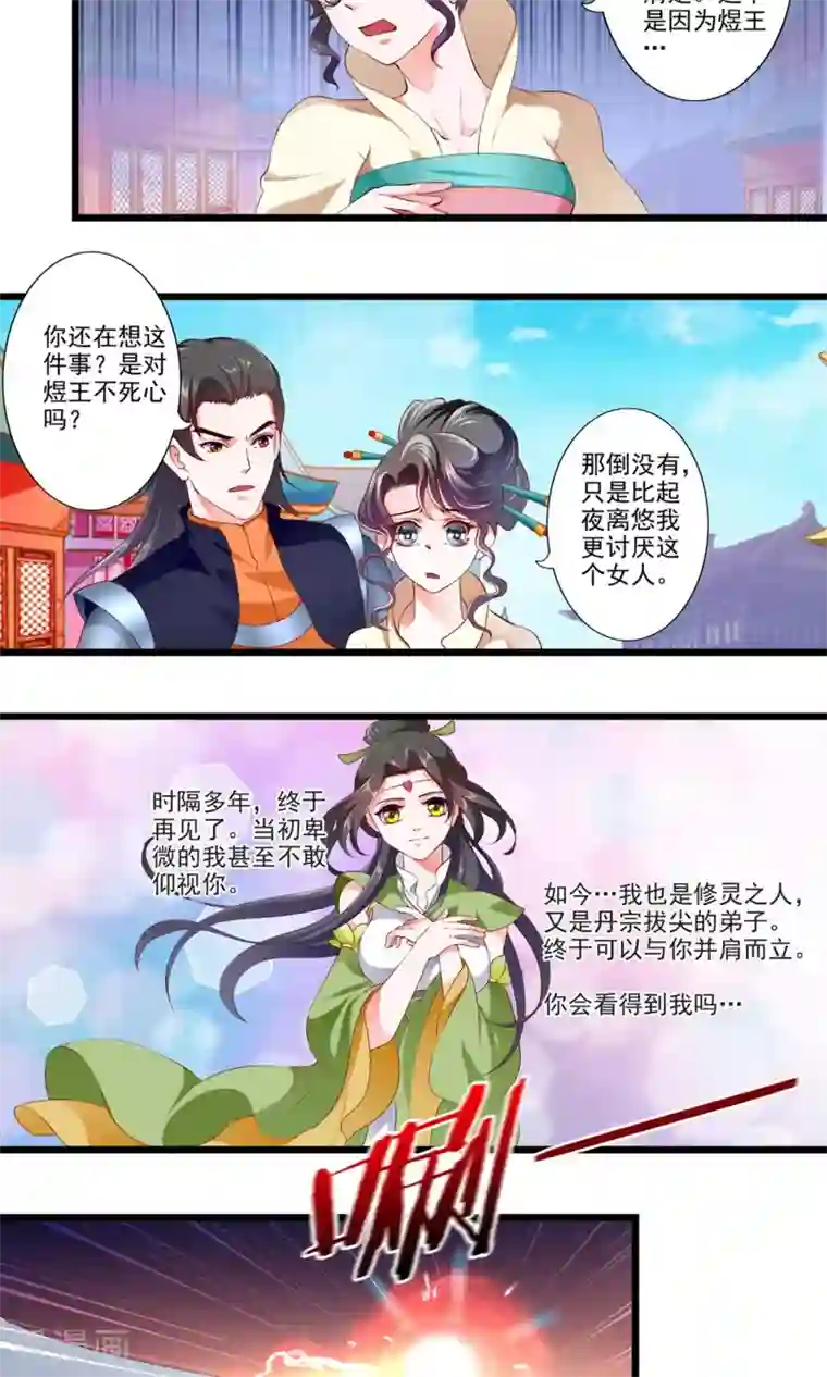 妃常无良第78话