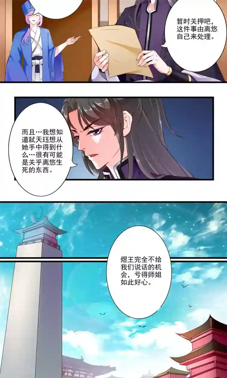 妃常无良第78话