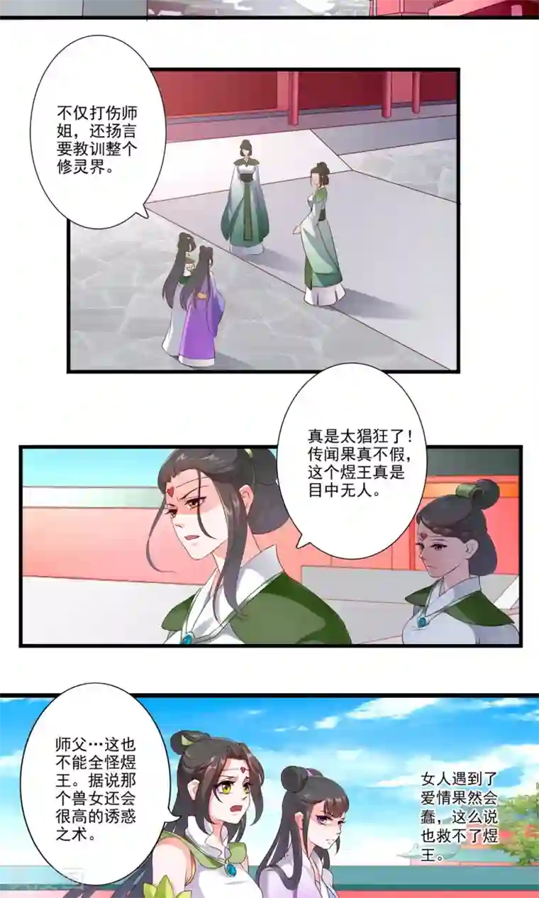 妃常无良第78话