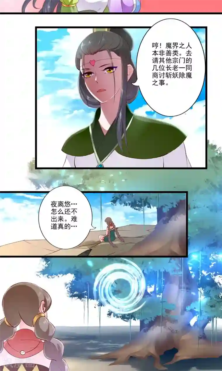 妃常无良第78话