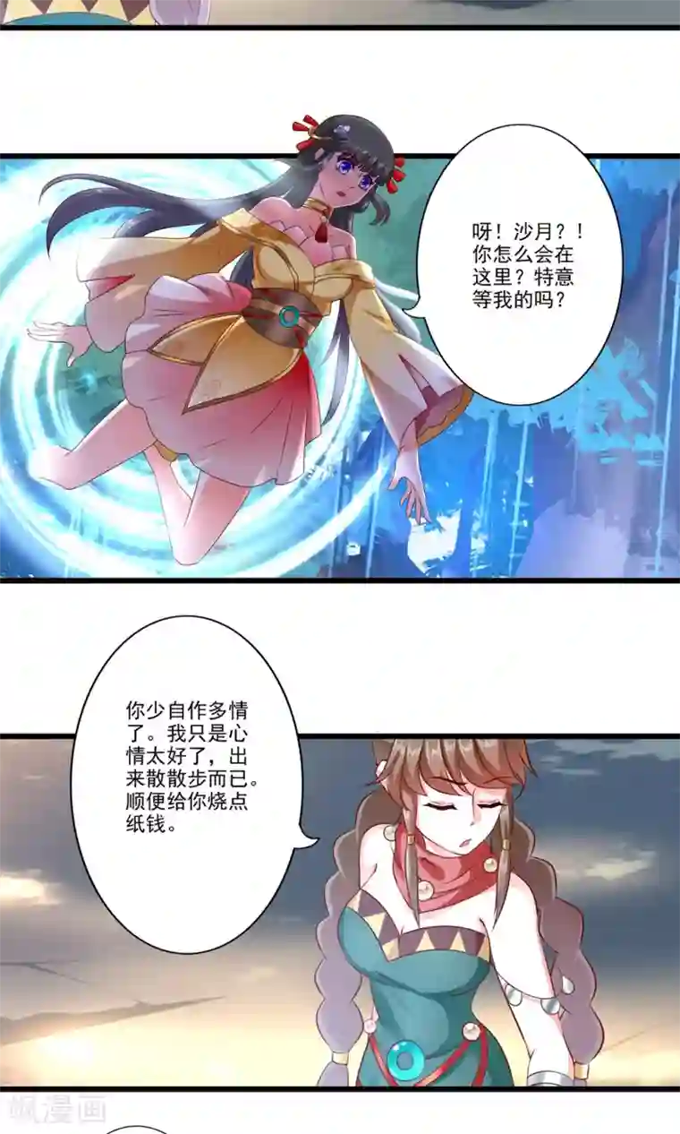 妃常无良第78话