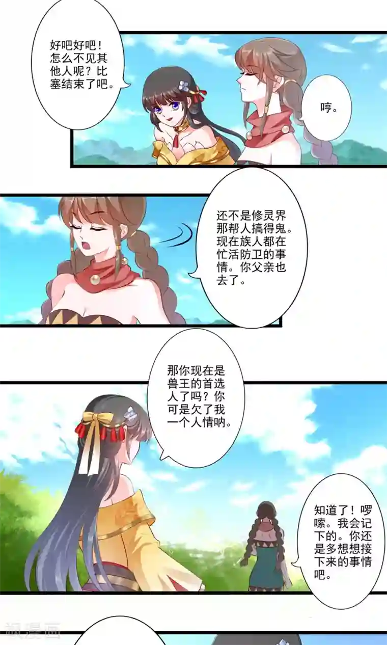 妃常无良第78话