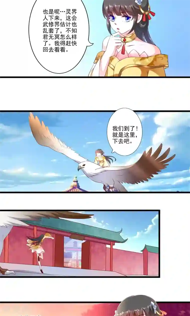 妃常无良第78话