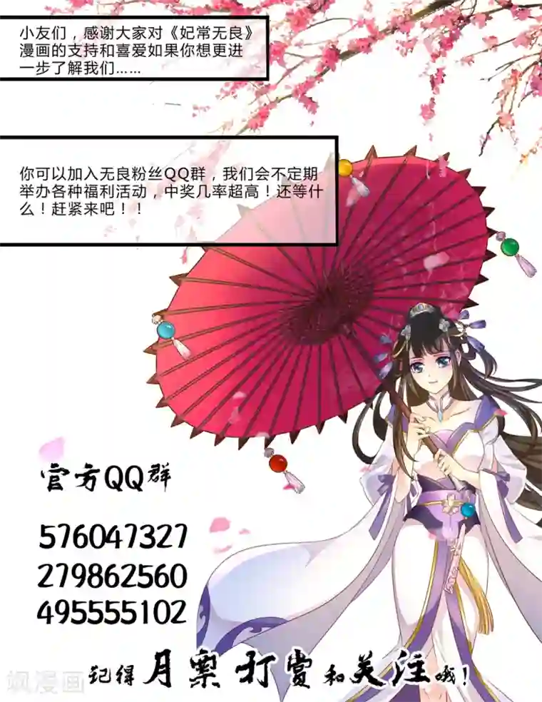 妃常无良第78话