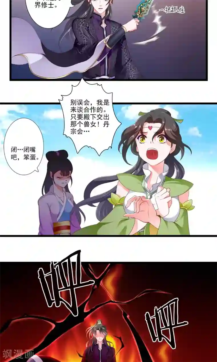 妃常无良第78话