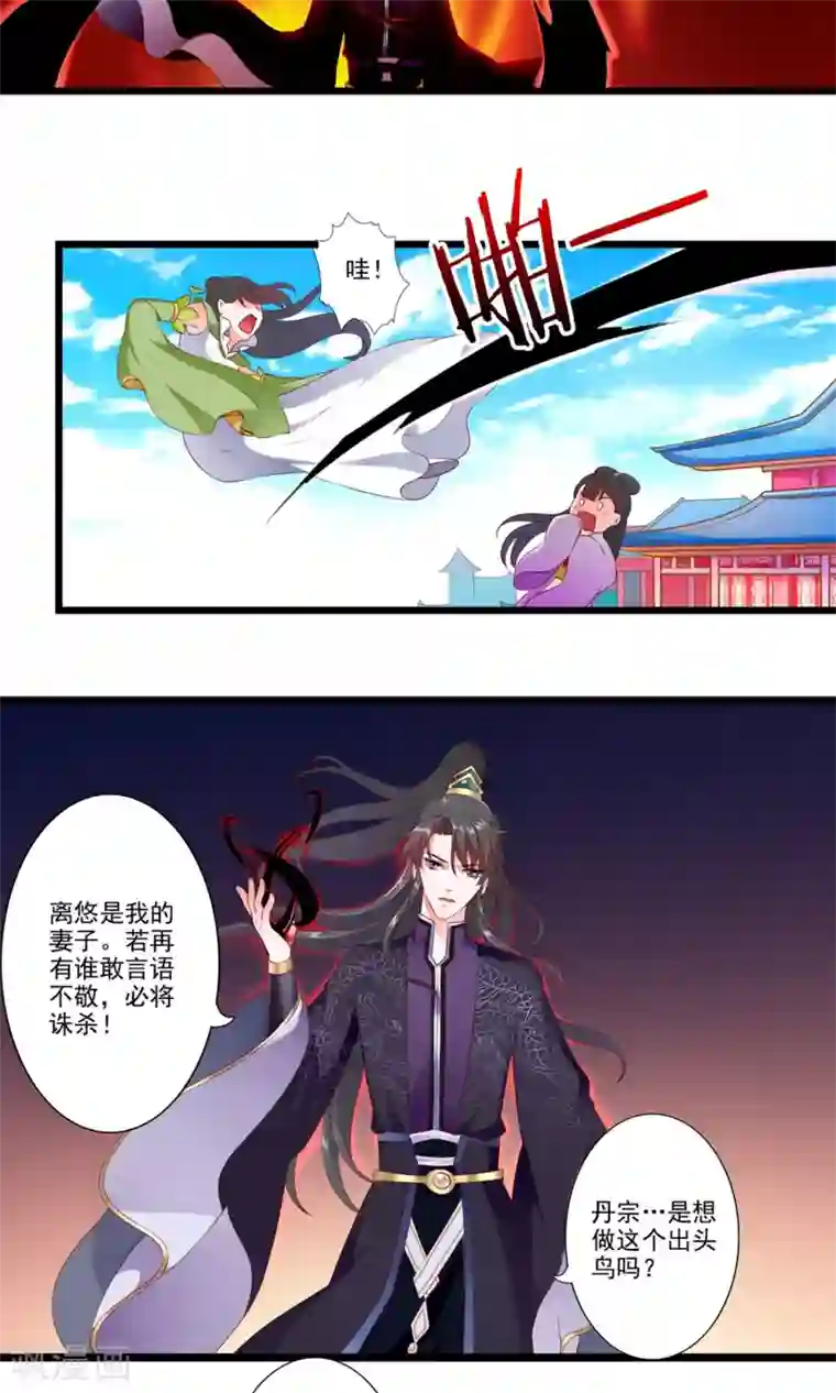 妃常无良第78话