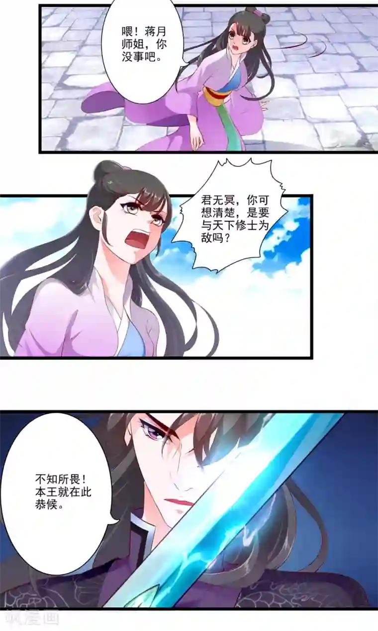 妃常无良第78话