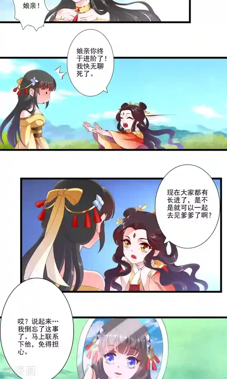 妃常无良第78话