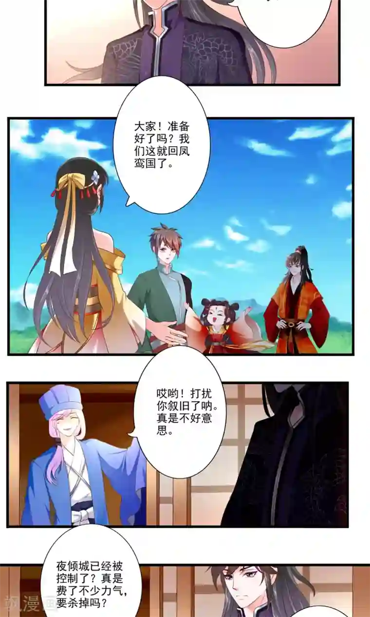 妃常无良第78话