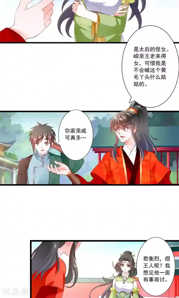 妃常无良第79话