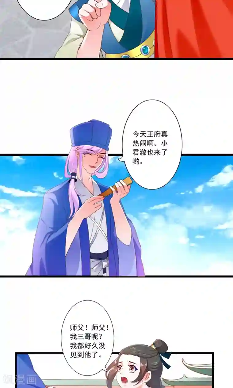 妃常无良第79话