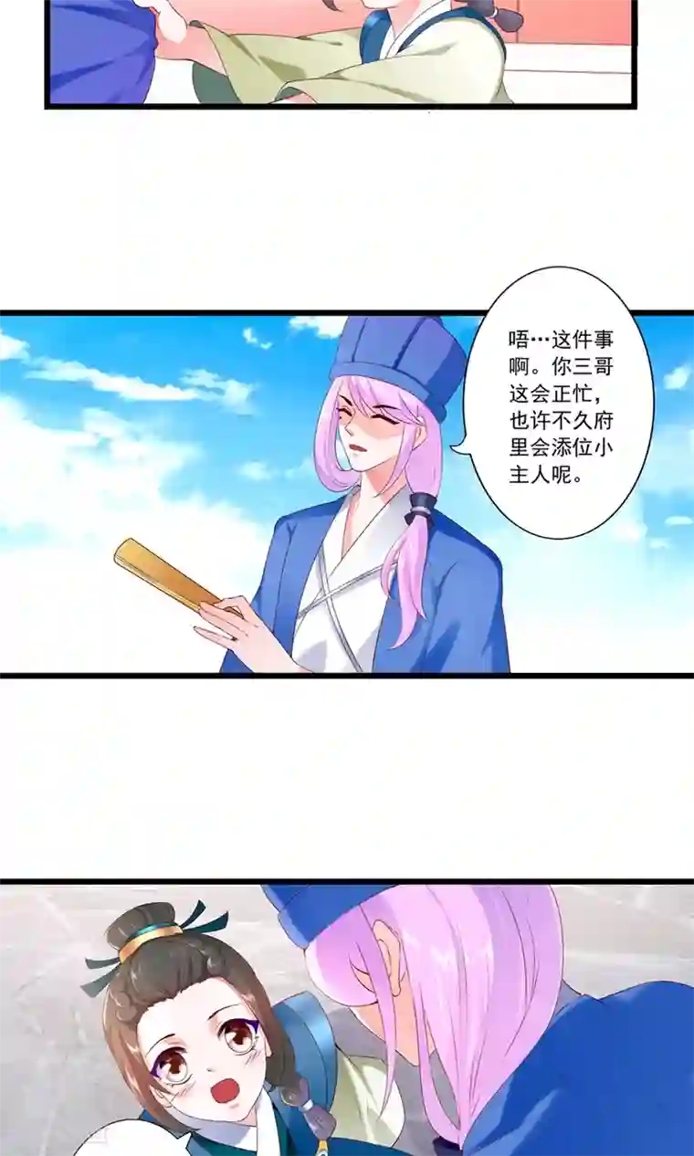 妃常无良第79话