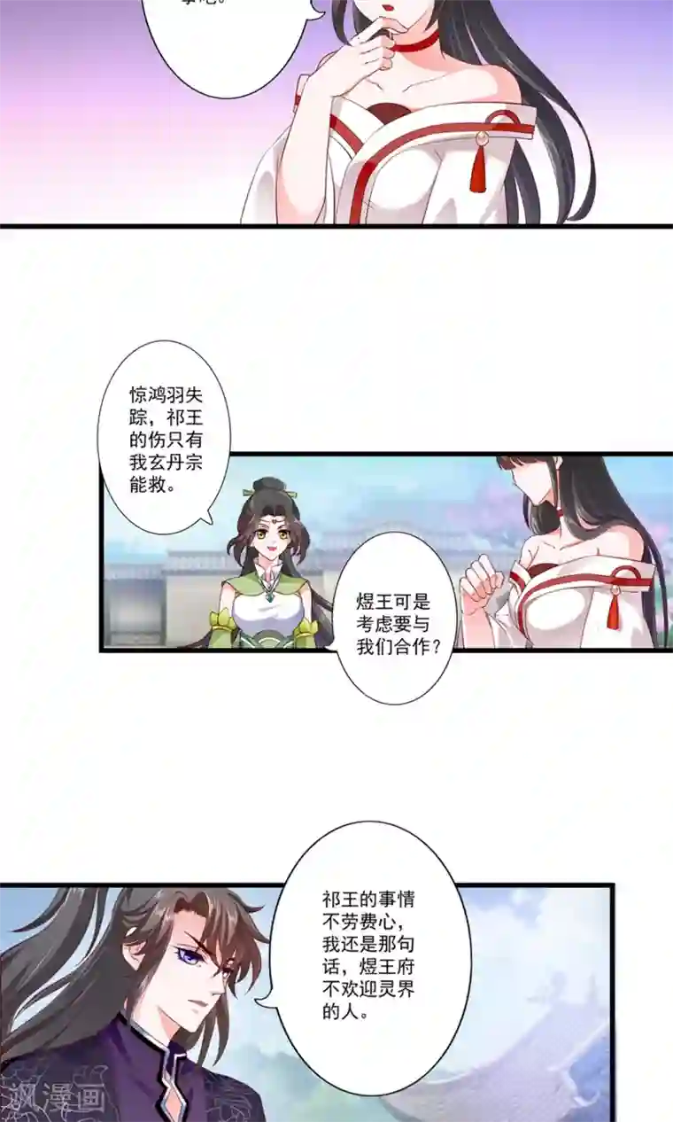 妃常无良第79话