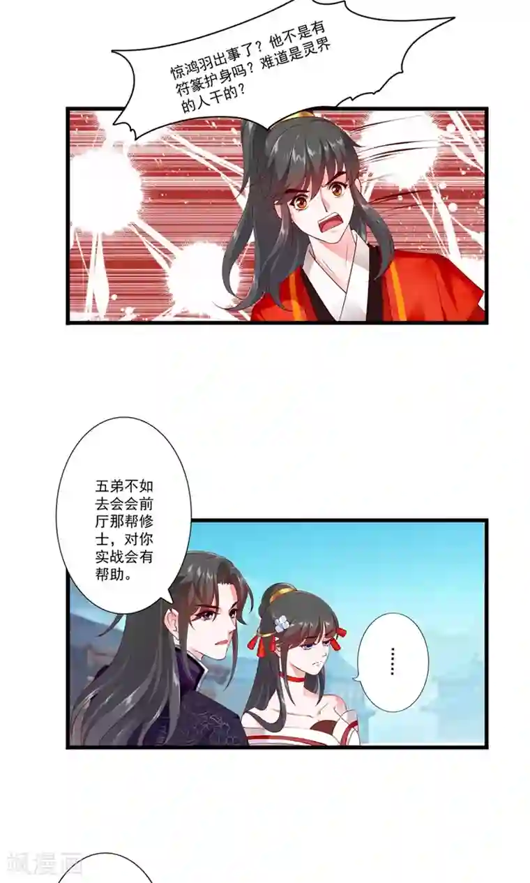 妃常无良第79话