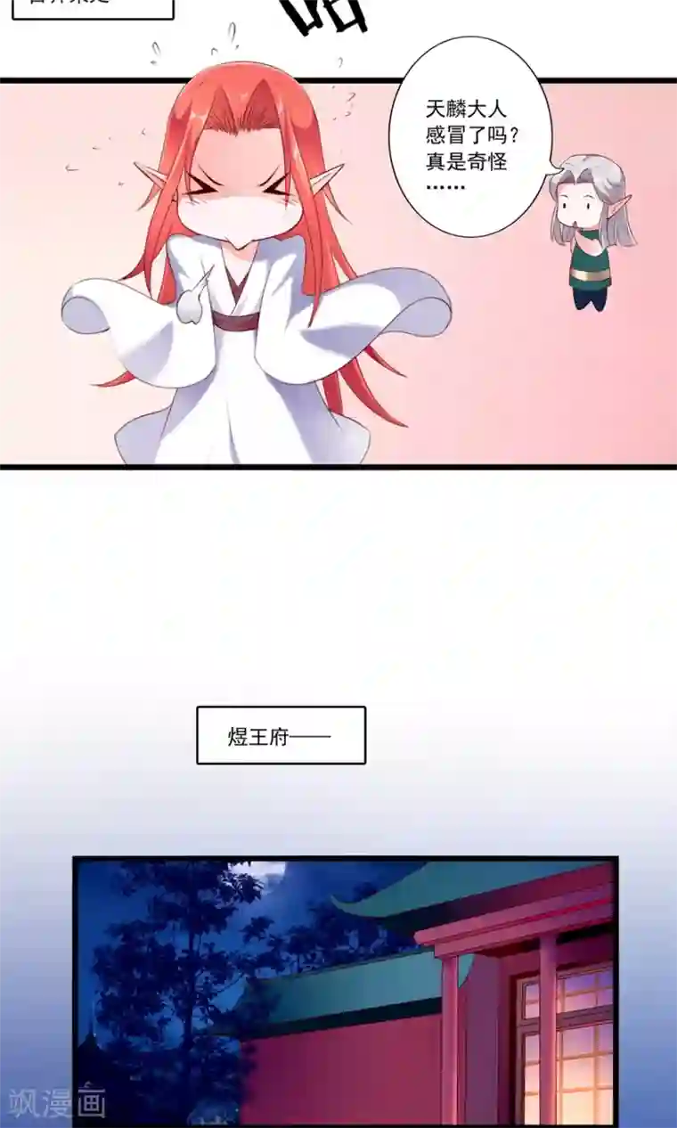 妃常无良第79话