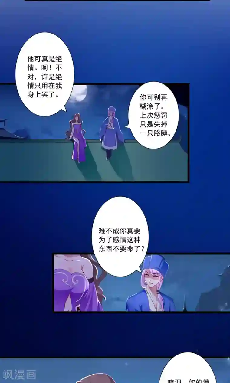 妃常无良第79话