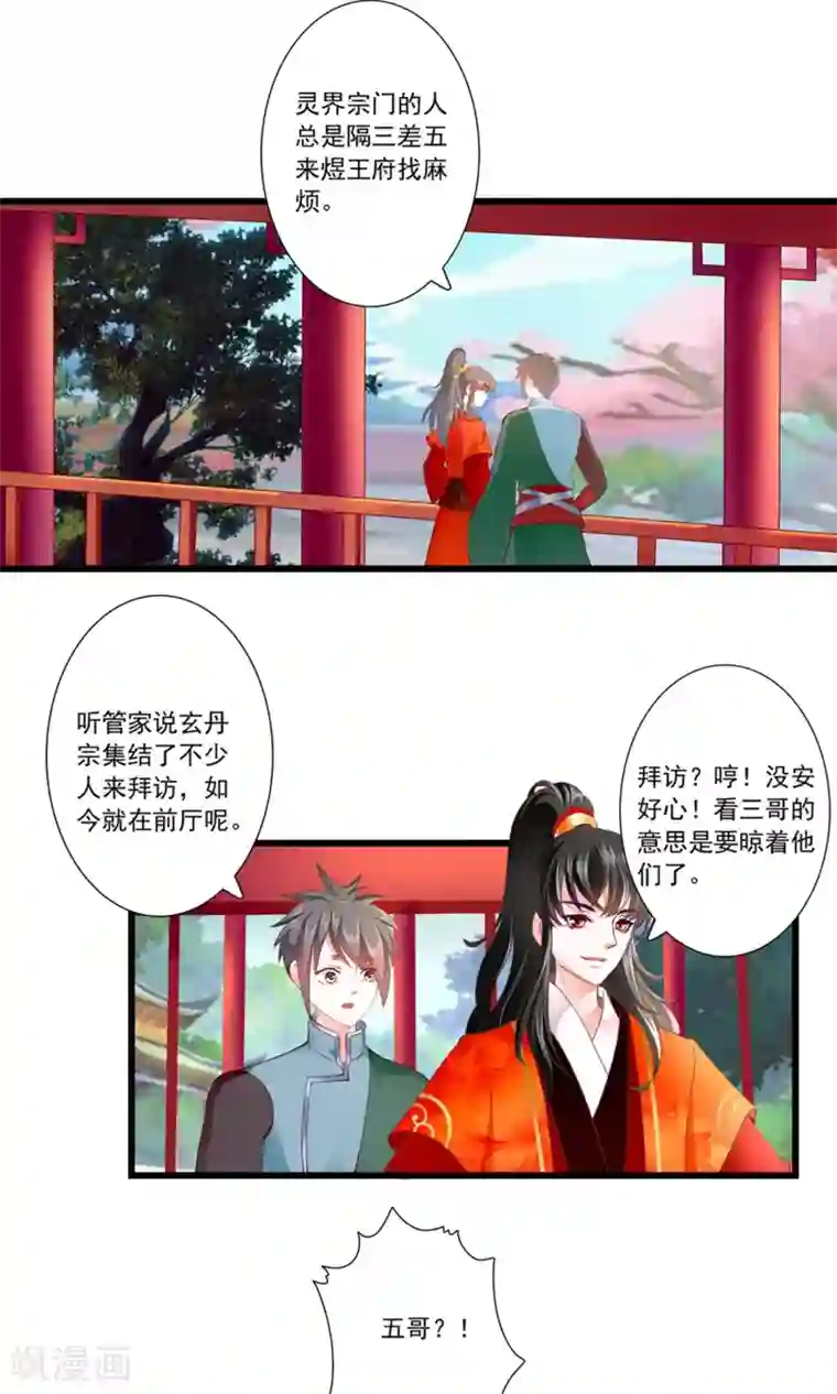 妃常无良第79话