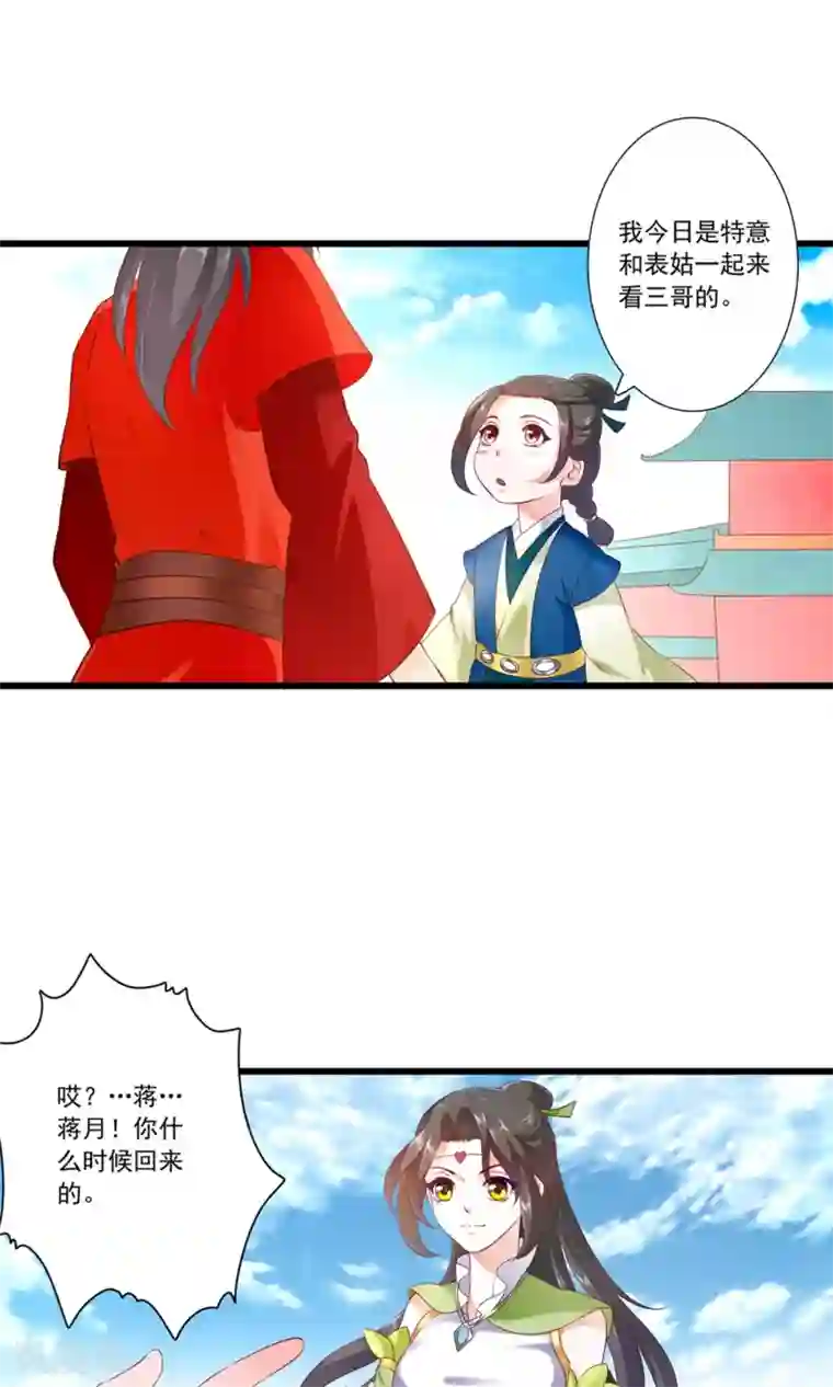 妃常无良第79话