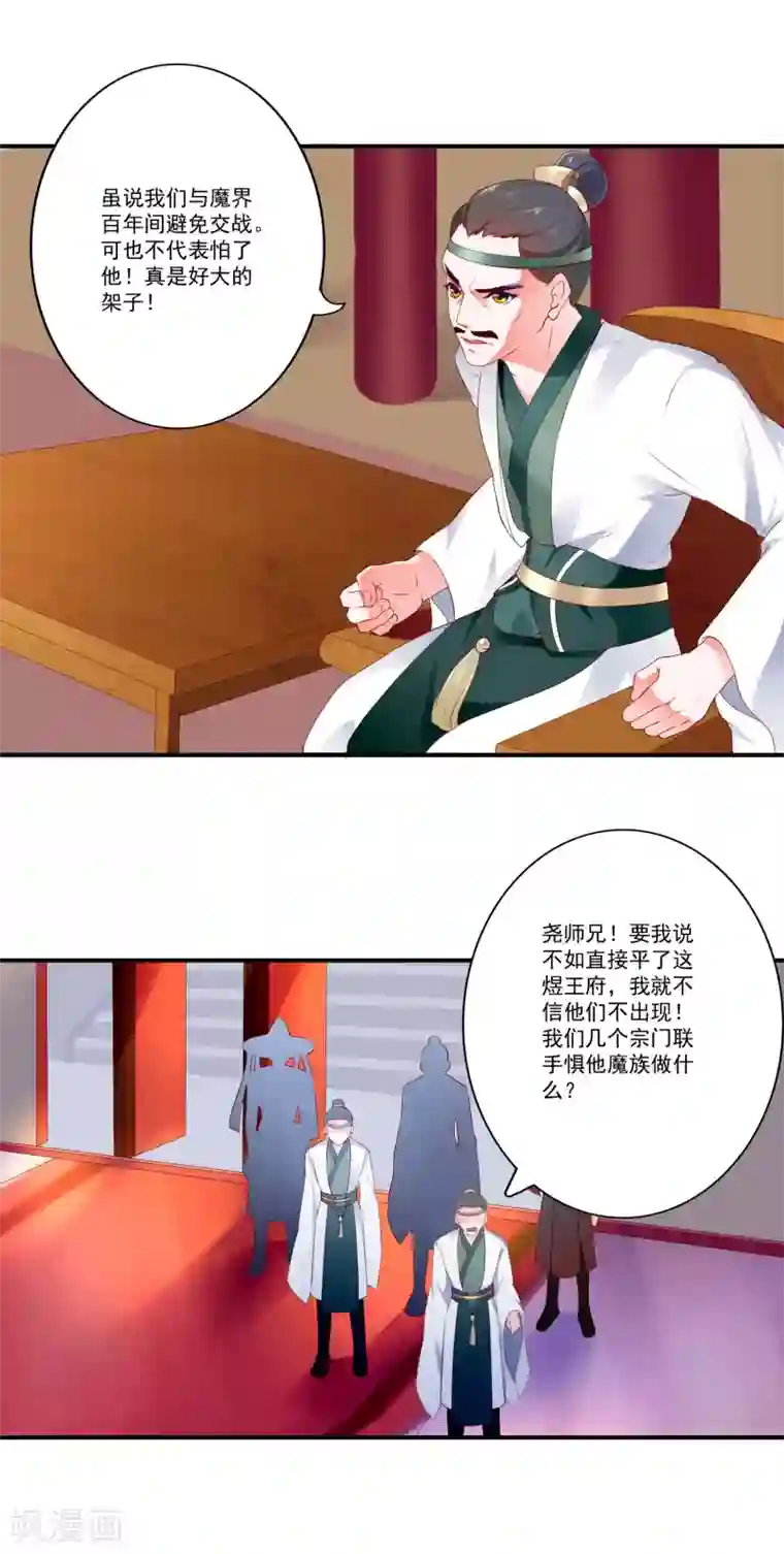 妃常无良第80话