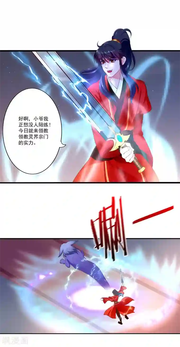 妃常无良第80话