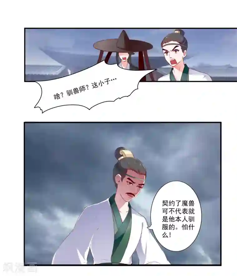 妃常无良第80话