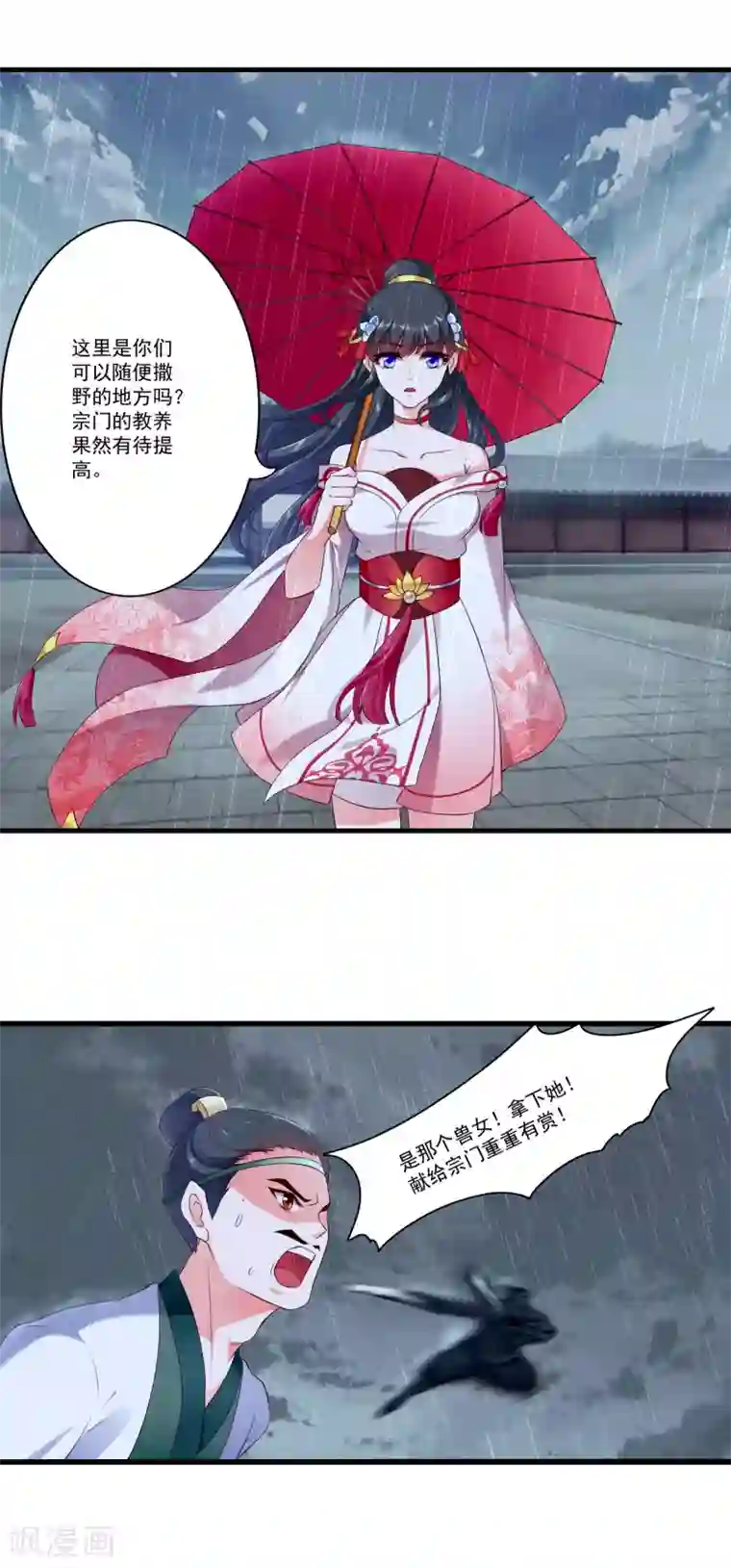 妃常无良第80话