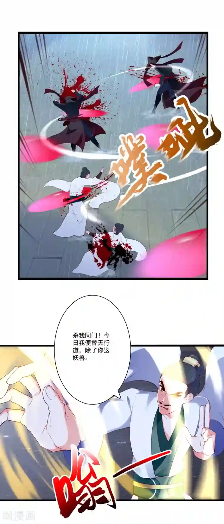 妃常无良第80话