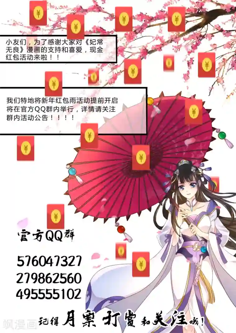 妃常无良第80话