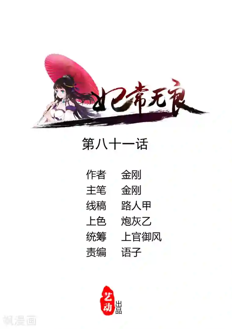 妃常无良第81话