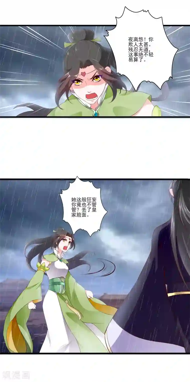 妃常无良第81话