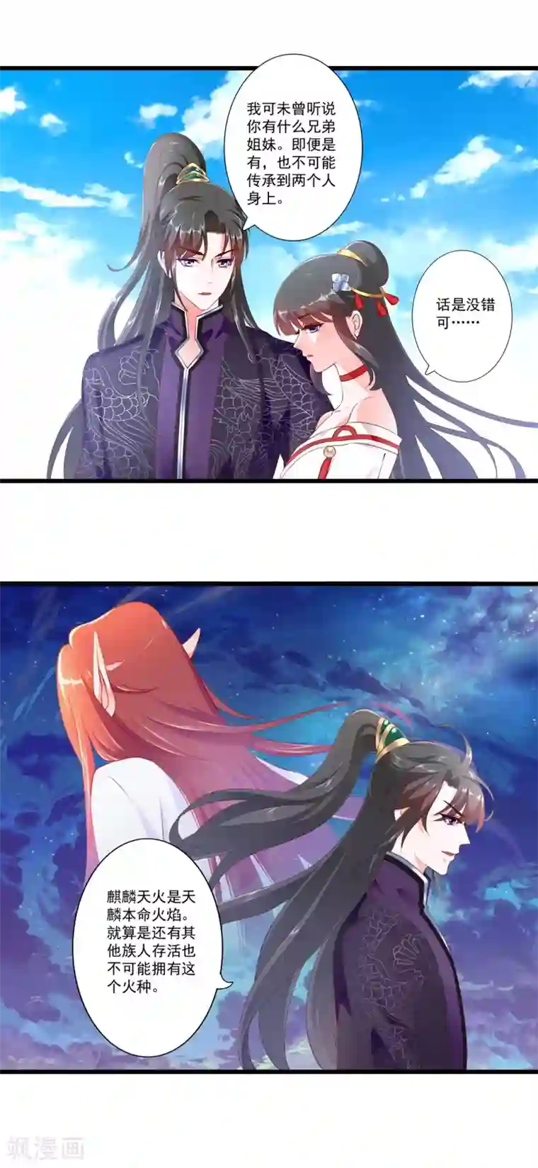 妃常无良第81话