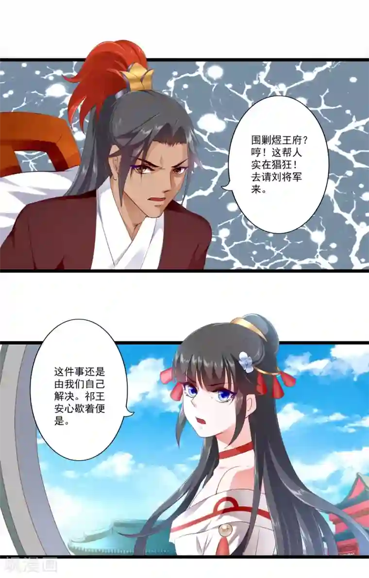 妃常无良第81话